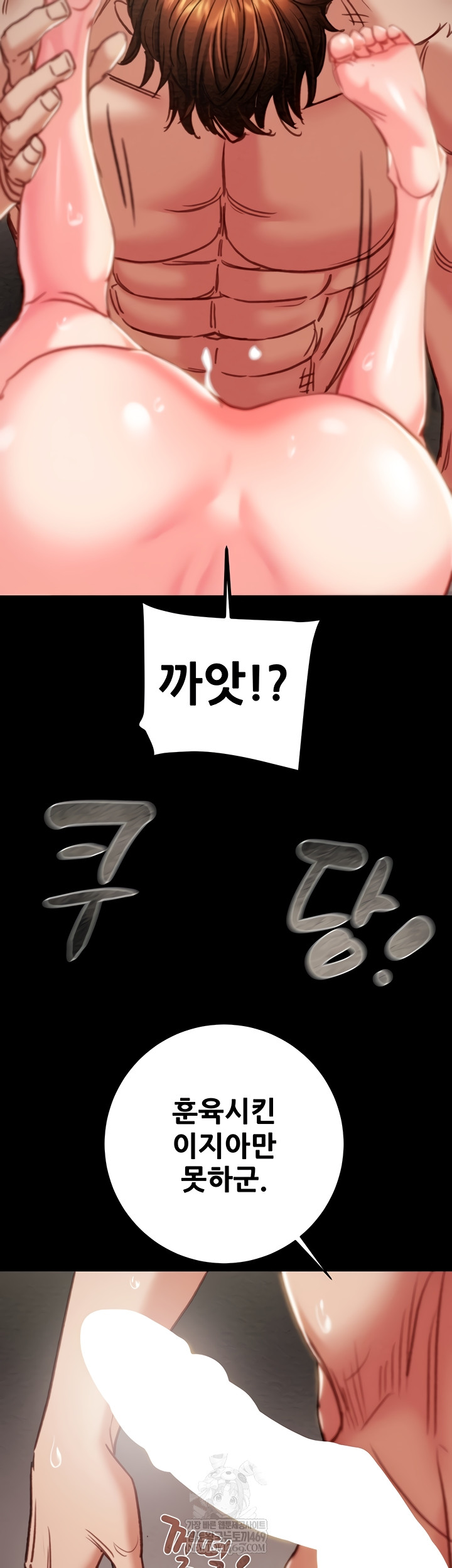 The Man Who Devours Raw Chapter 81 Page 3