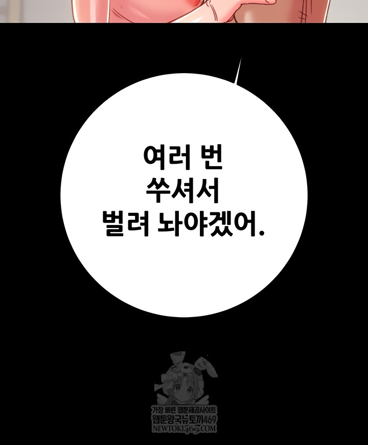 The Man Who Devours Raw Chapter 81 Page 17