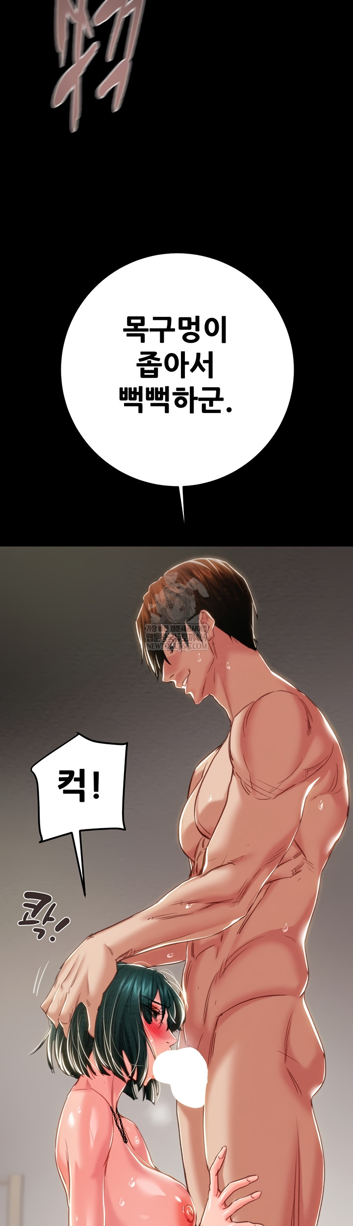 The Man Who Devours Raw Chapter 81 Page 16