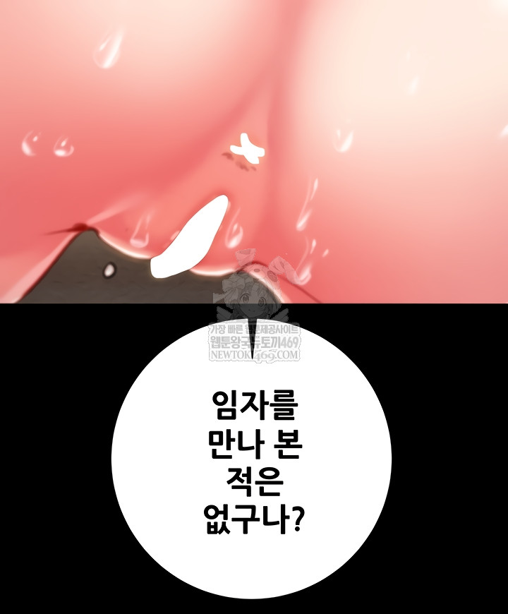 The Man Who Devours Raw Chapter 81 Page 4