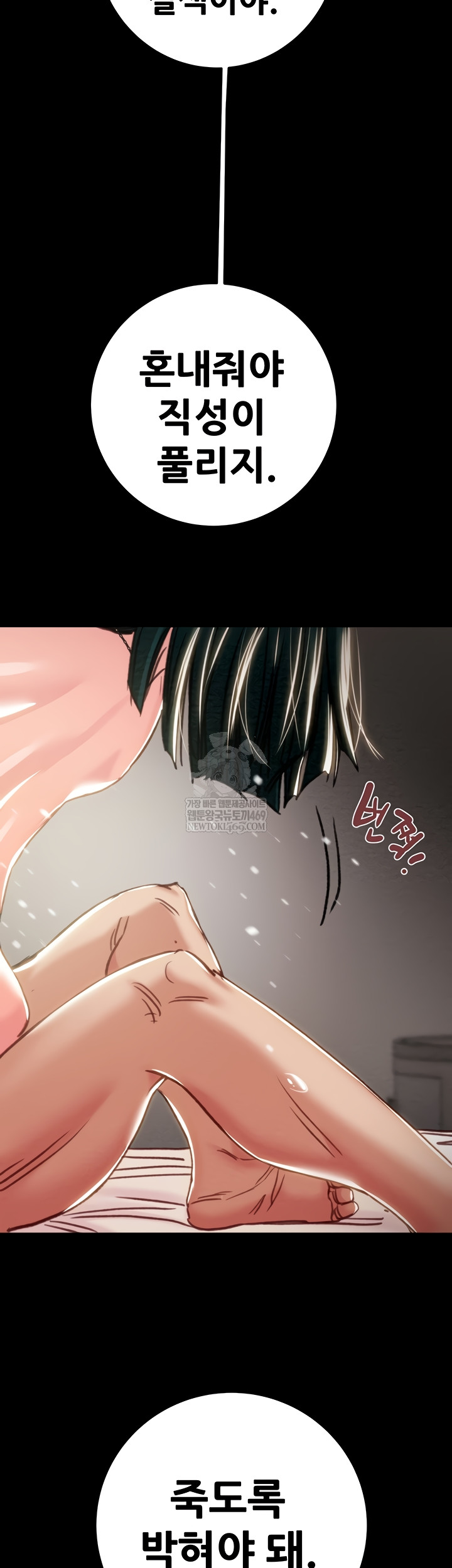 The Man Who Devours Raw Chapter 81 Page 70