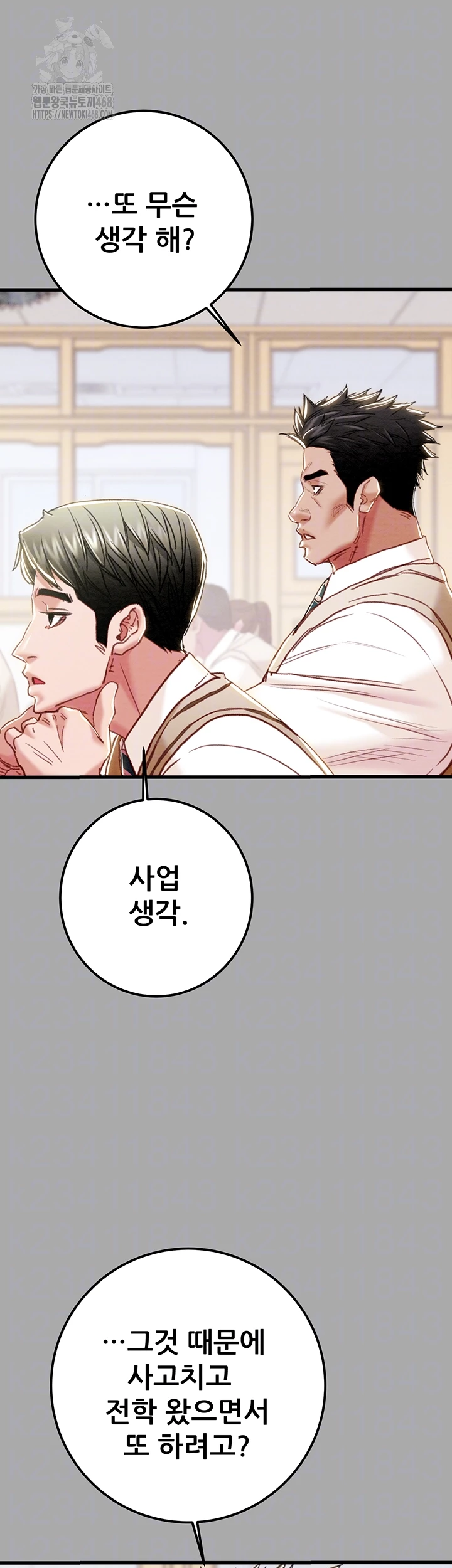 The Man Who Devours Raw Chapter 68 Page 14
