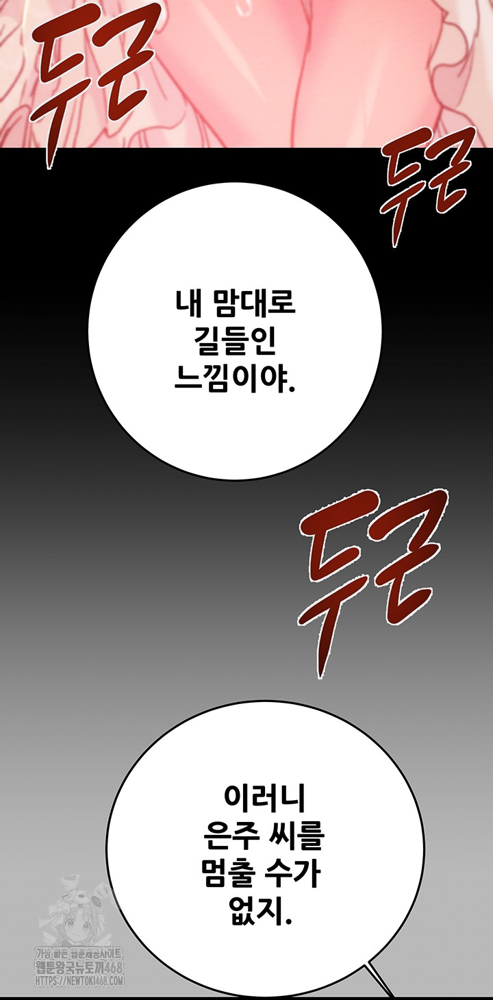 The Man Who Devours Raw Chapter 77 Page 32
