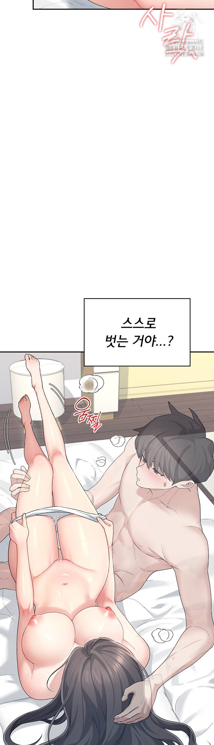 Wireless Onahole Raw Chapter 26 Page 5