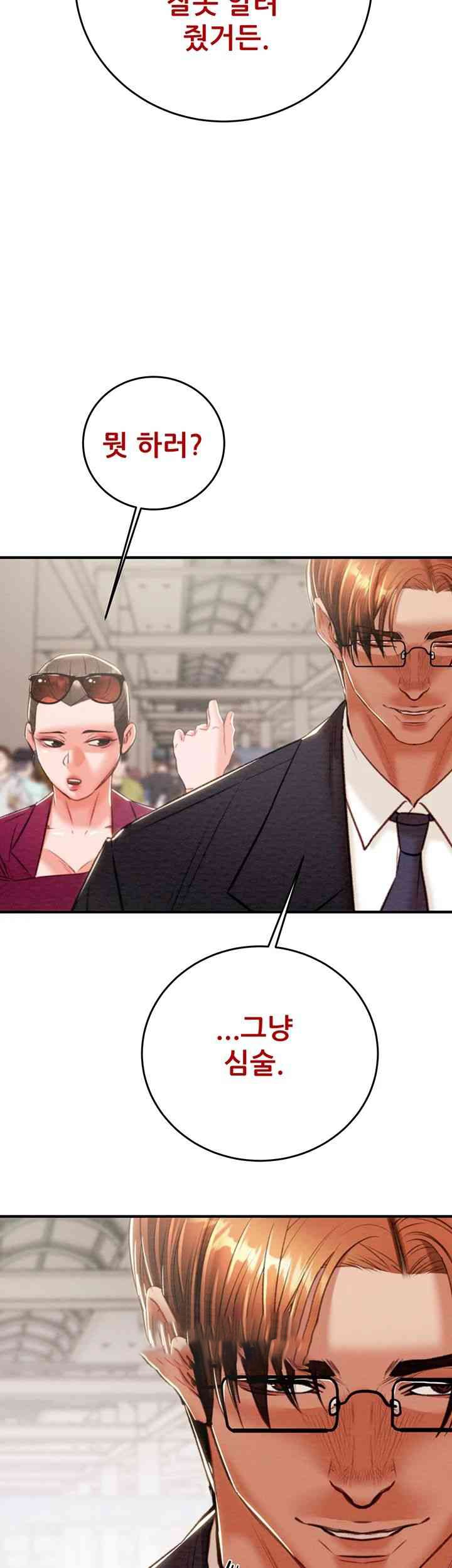The Man Who Devours Raw Chapter 12 Page 80