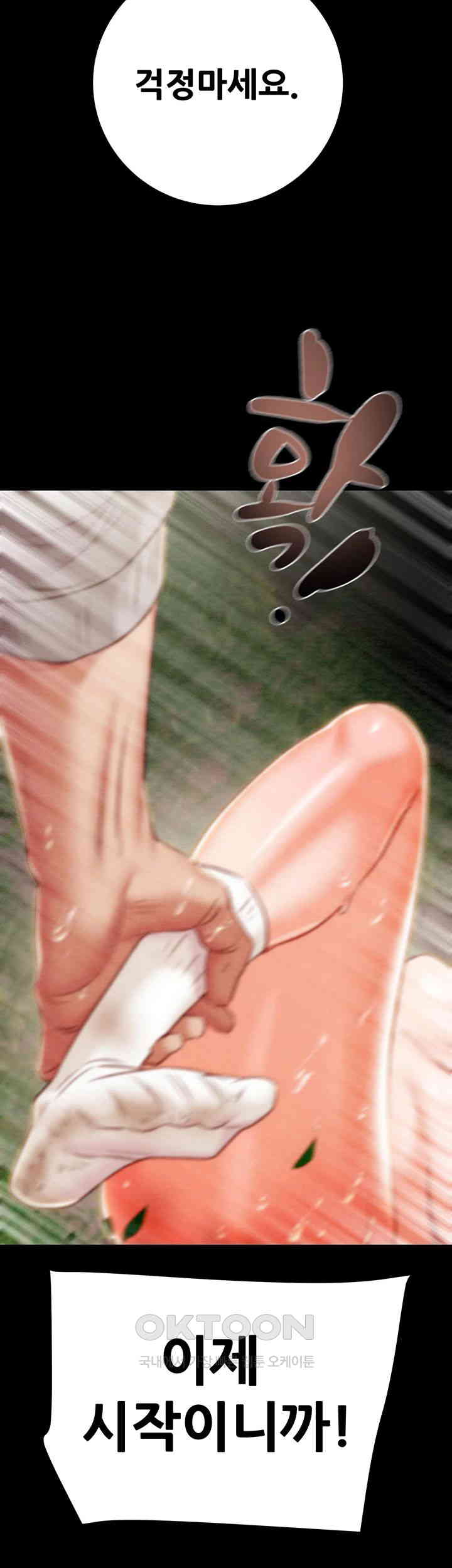 The Man Who Devours Raw Chapter 19 Page 83