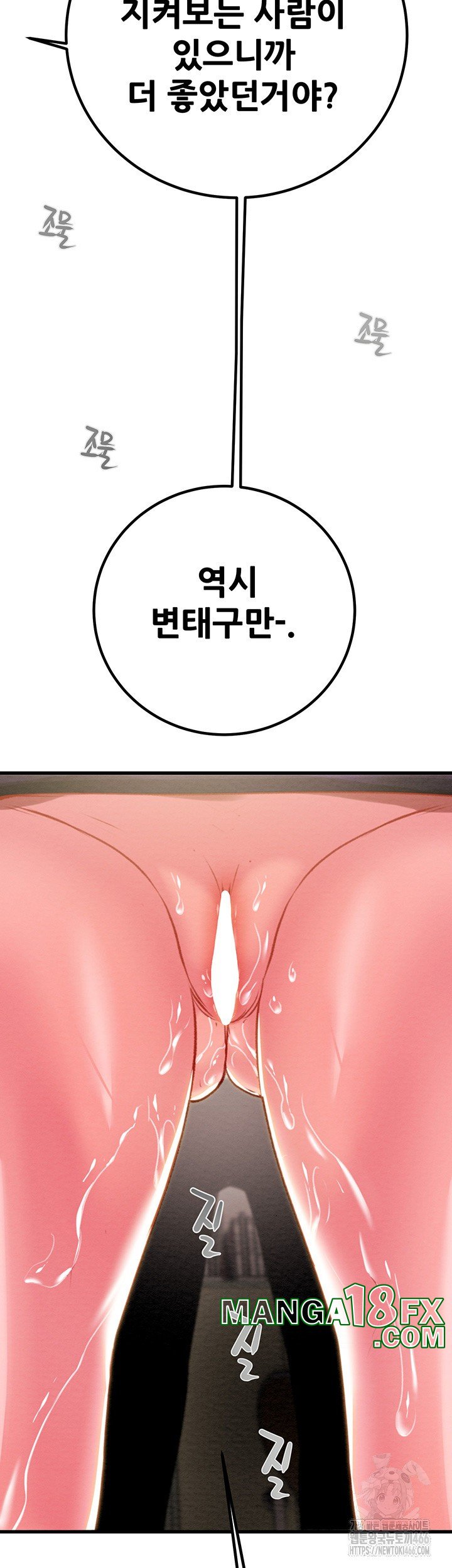 The Man Who Devours Raw Chapter 34 Page 69