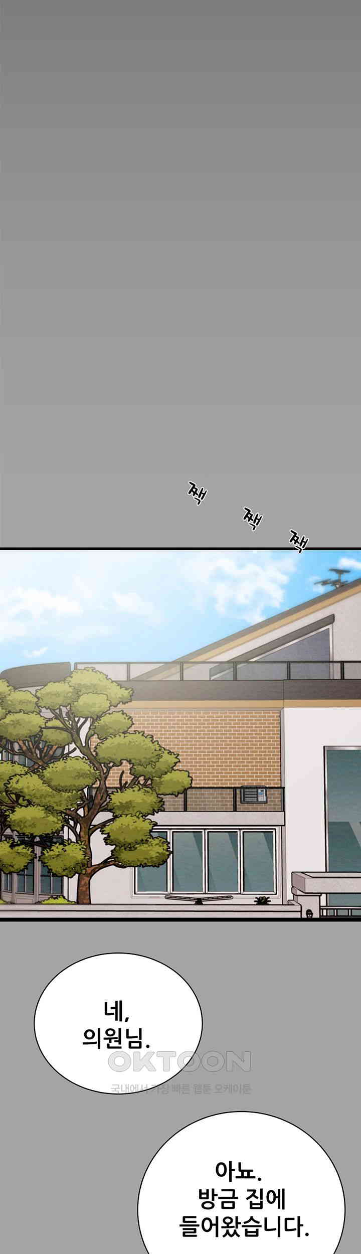 The Man Who Devours Raw Chapter 19 Page 13