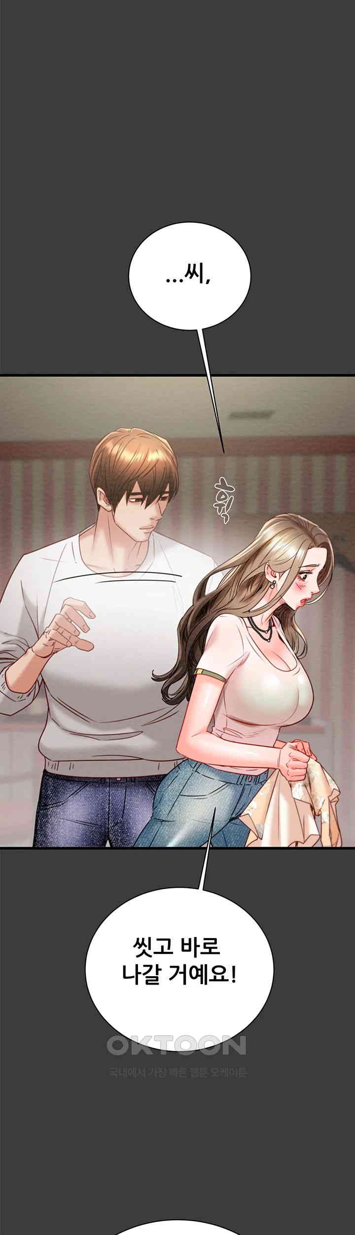 The Man Who Devours Raw Chapter 21 Page 19