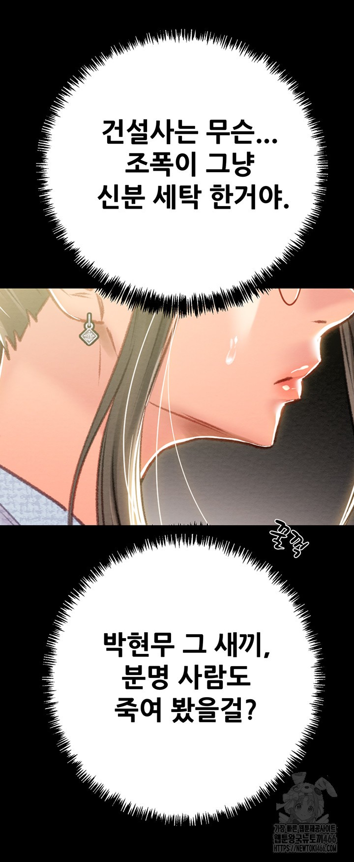 The Man Who Devours Raw Chapter 36 Page 11