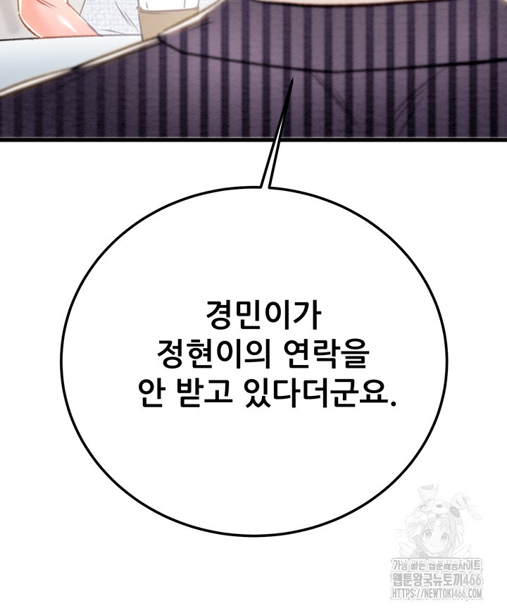 The Man Who Devours Raw Chapter 36 Page 16