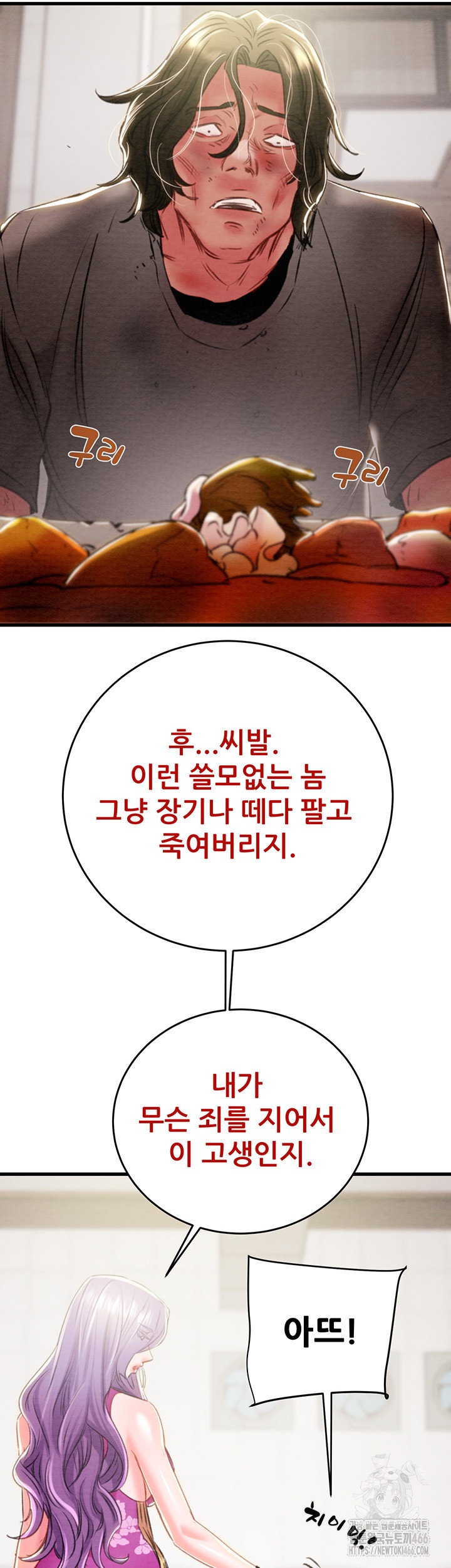 The Man Who Devours Raw Chapter 30 Page 34
