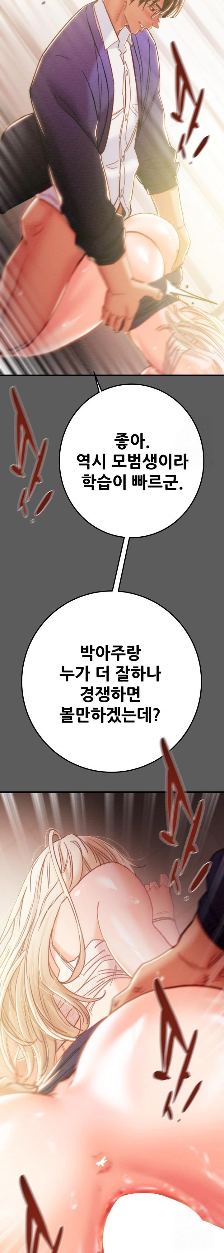 The Man Who Devours Raw Chapter 41 Page 16