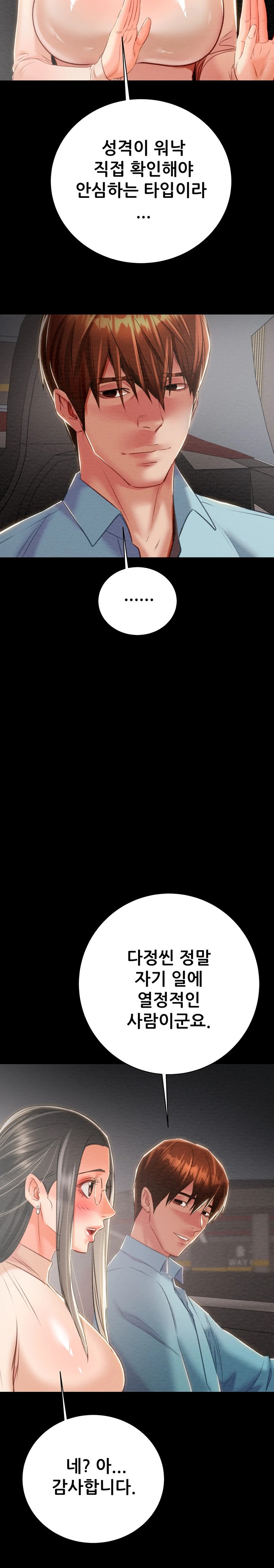 The Man Who Devours Raw Chapter 17 Page 26