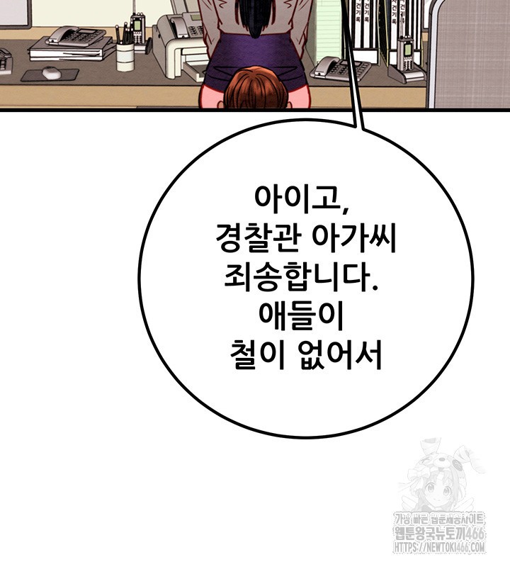 The Man Who Devours Raw Chapter 34 Page 59
