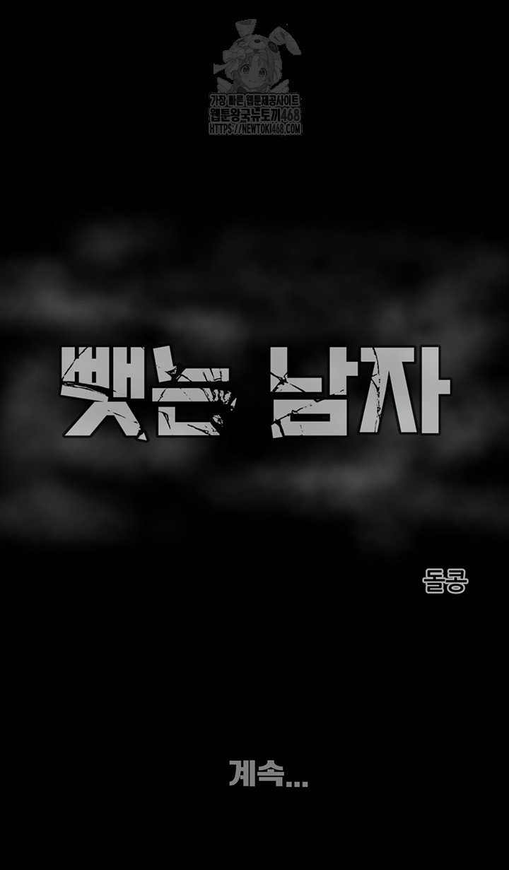 The Man Who Devours Raw Chapter 70 Page 81