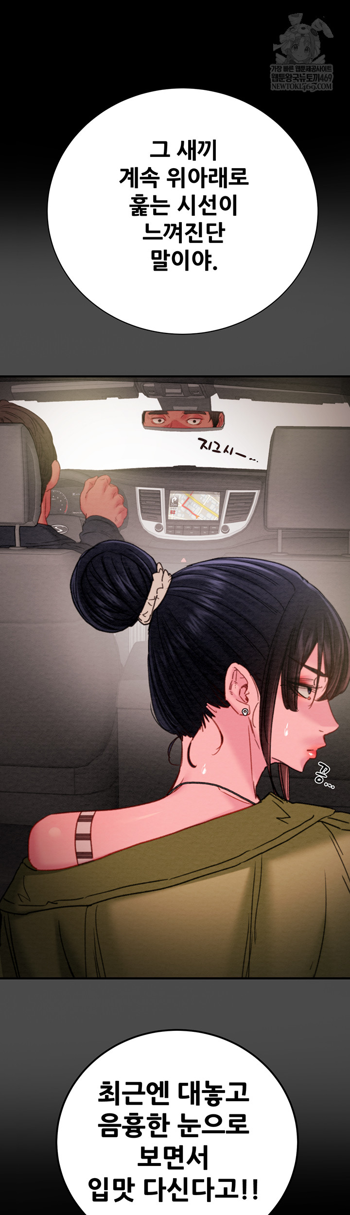 The Man Who Devours Raw Chapter 83 Page 30