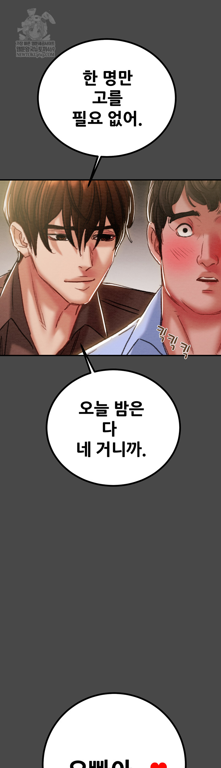 The Man Who Devours Raw Chapter 83 Page 15
