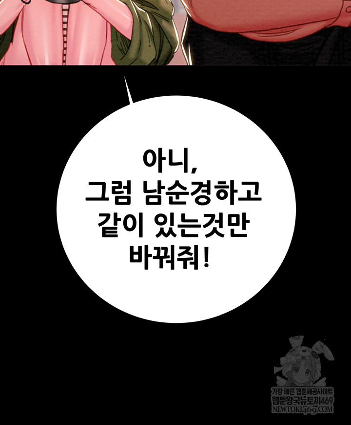 The Man Who Devours Raw Chapter 83 Page 29