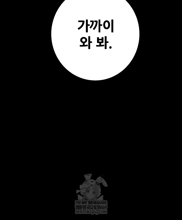 The Man Who Devours Raw Chapter 83 Page 65