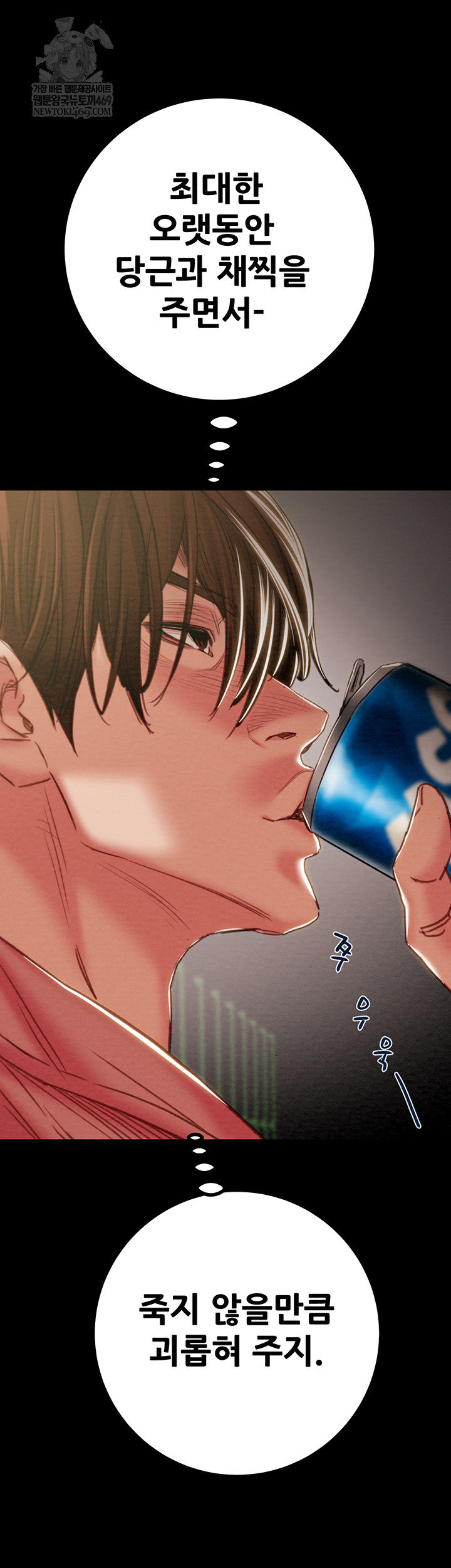 The Man Who Devours Raw Chapter 83 Page 36