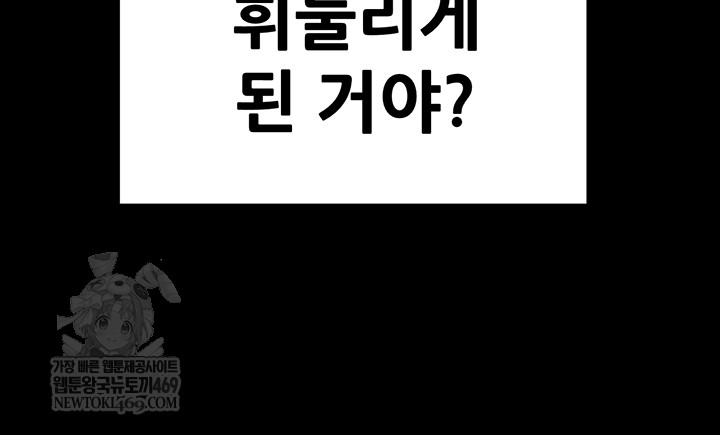 The Man Who Devours Raw Chapter 83 Page 40