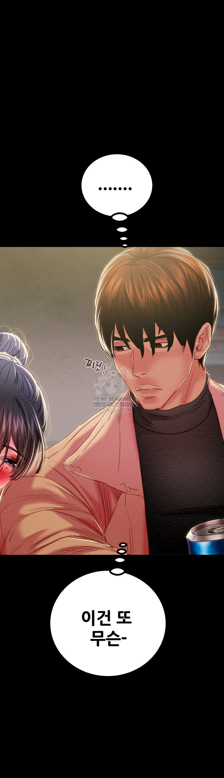 The Man Who Devours Raw Chapter 83 Page 46