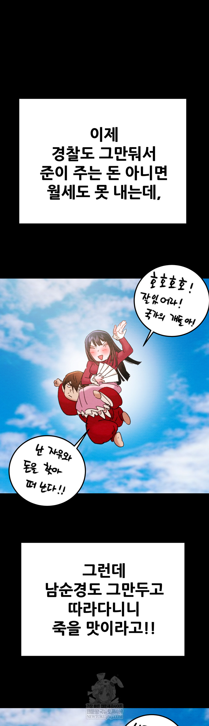 The Man Who Devours Raw Chapter 83 Page 41