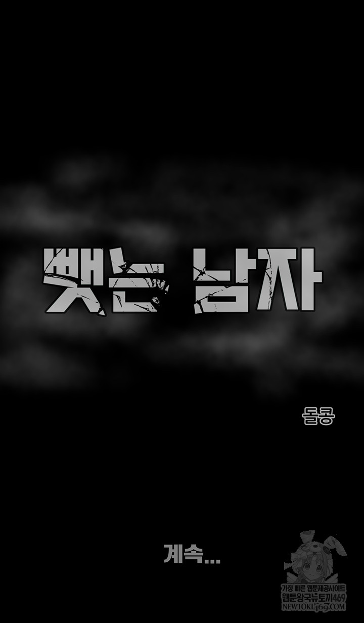 The Man Who Devours Raw Chapter 83 Page 77