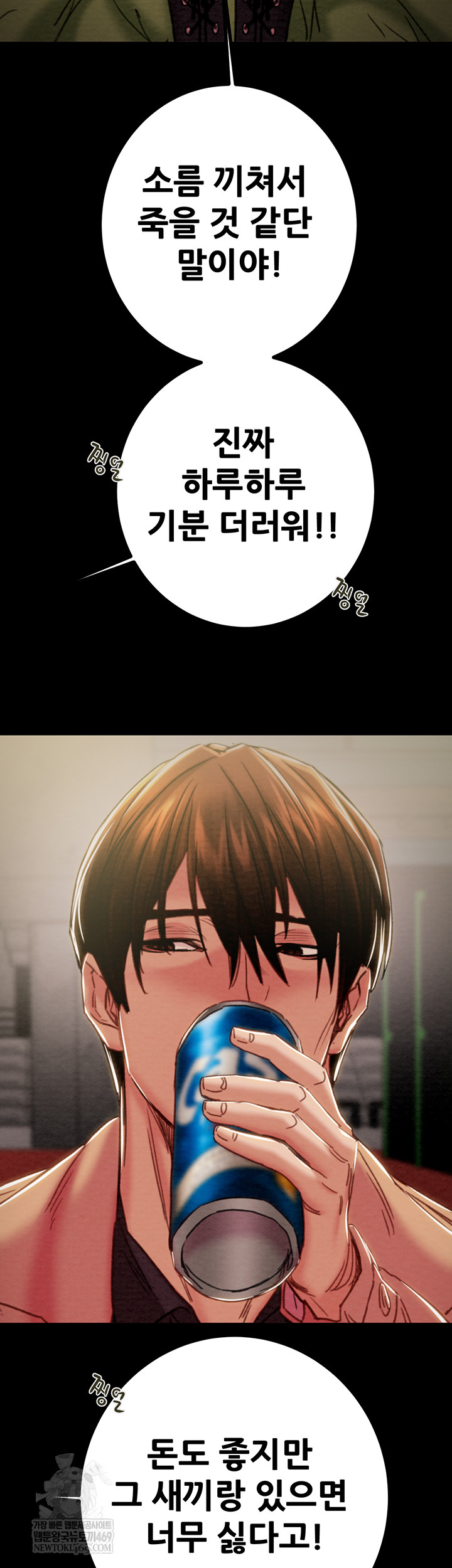 The Man Who Devours Raw Chapter 83 Page 32