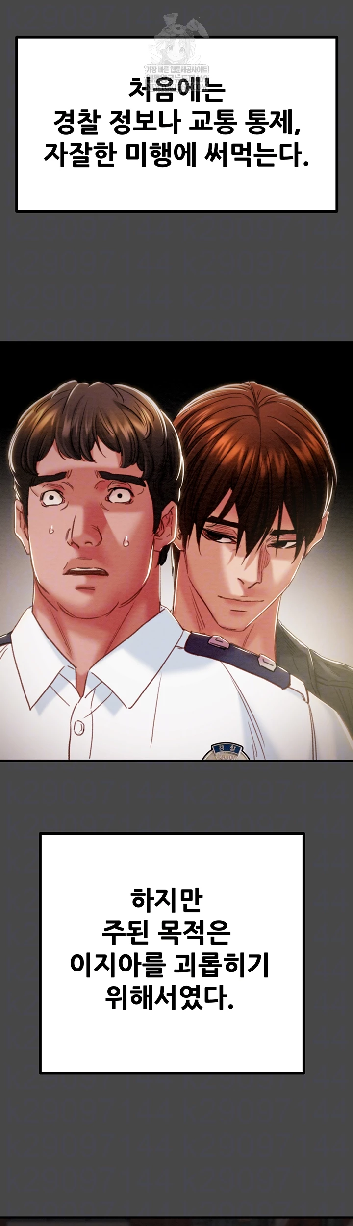 The Man Who Devours Raw Chapter 83 Page 8