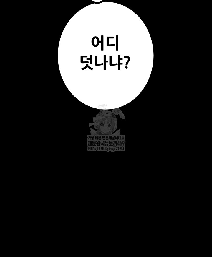 The Man Who Devours Raw Chapter 83 Page 45