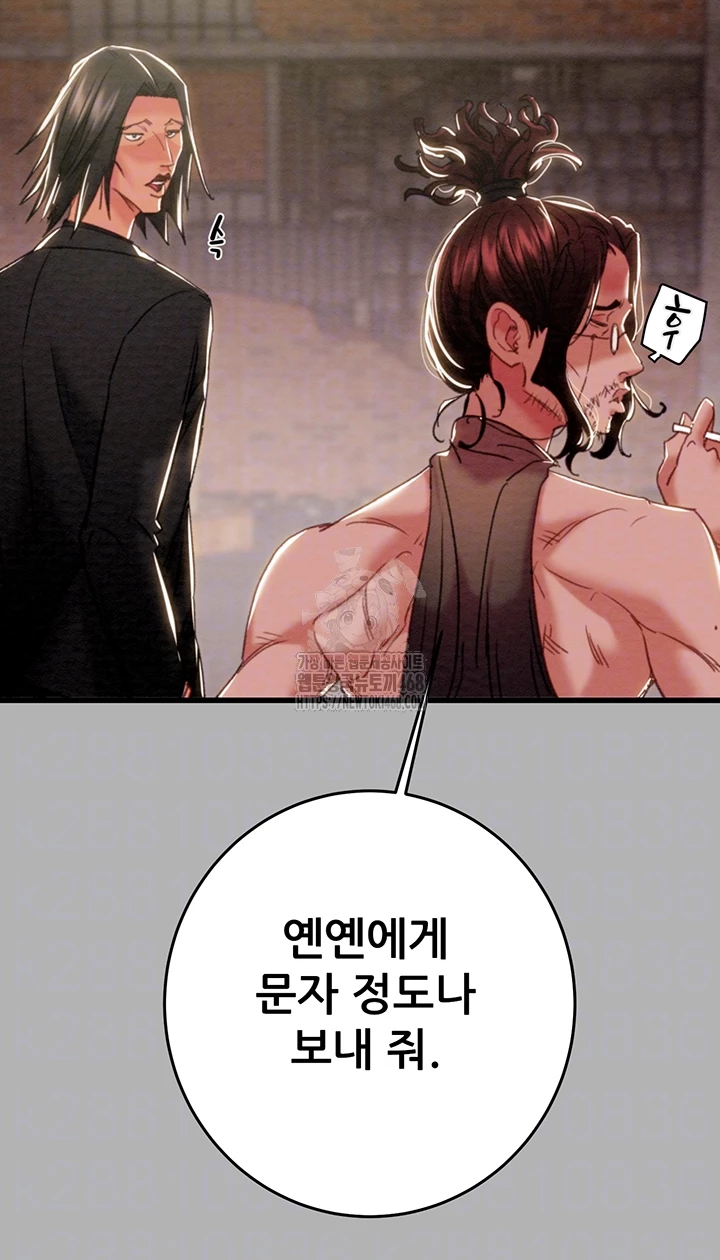 The Man Who Devours Raw Chapter 66 Page 9